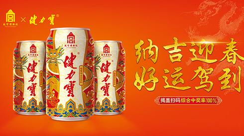 金鼠贺岁，健力宝恭祝大家好运驾到，喜乐平安