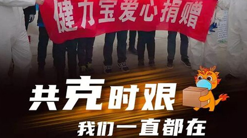 健力宝再捐物资！共克时艰，共战疫情！