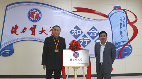 知行合一，让员工更强——健力宝大学正式成立