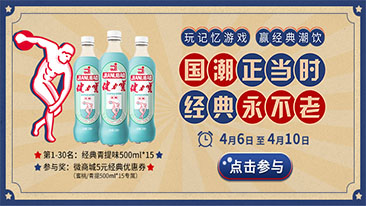 国潮正当时，经典永不老活动细则