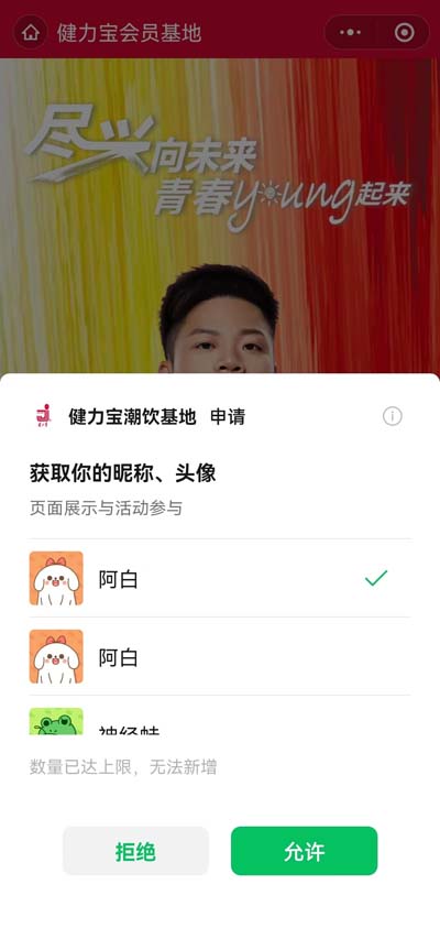 2授权页面（微信昵称、头像）.jpg