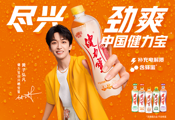 健力宝「尽兴晒宝官」上线营业！和黄子弘凡一起开启劲爽体验~